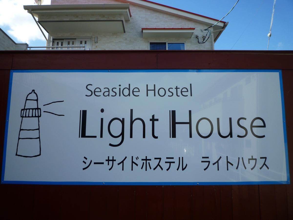 אונומיצ'י Sea Side Hostel Light House מראה חיצוני תמונה