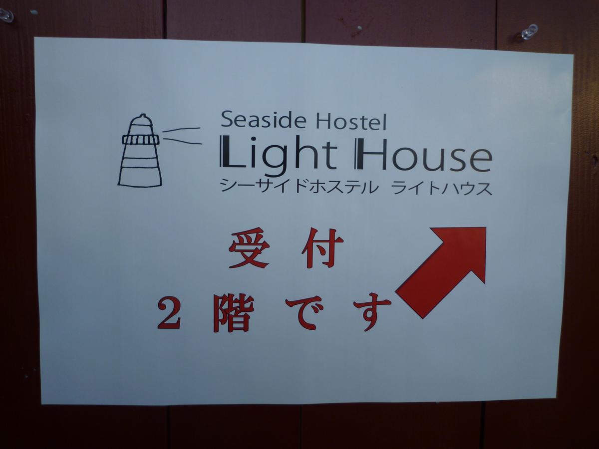 אונומיצ'י Sea Side Hostel Light House מראה חיצוני תמונה